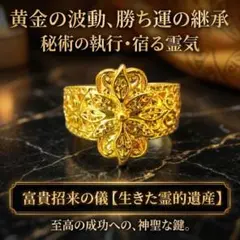 特級呪物】黄金九尾神狐｜宝くじ高額当選・億万長者への変貌｜金運具現