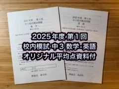 2026年最新】鉄緑会 校内模試 中3の人気アイテム - メルカリ