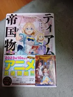 2026年最新】ティアムーン帝国物語の人気アイテム - メルカリ