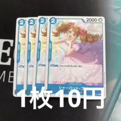 ワンピースカード シャーロット・プリン ST12-012 4枚