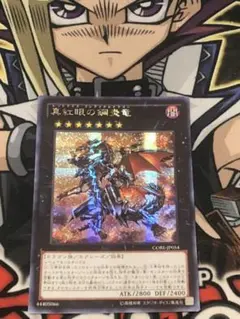 アジア 遊戯王 真紅眼の鋼炎竜 シークレット CORE-JP054