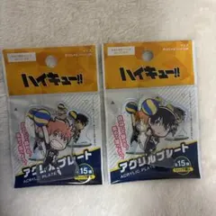 ハイキュー!! アクリルプレート 日向翔陽 影山飛雄