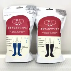 オカモト　靴下サプリまるでこたつソックス　新品　2足セット　メンズ