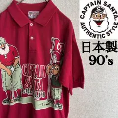 90s 日本製　CAPTAIN SANTA 半袖　ポロシャツ　Mサイズ 古着のサムネイル