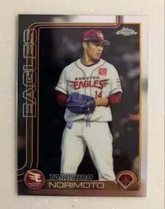 2025 topps chrome NPB 則本　リフラクター　楽天