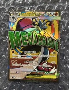 【エラーカード】 メガルカリオex MA メガドリームex 箔ズレ