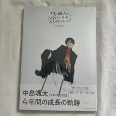 中島颯太COMPLETE BOOK
