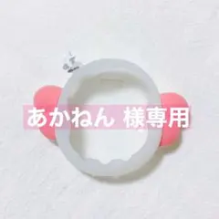 あかねん様専用ページ
