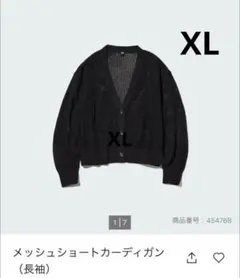 【超美品】ユニクロ★メッシュショートカーディガン XL