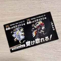 ポケモン 色違いミライドン、コライドンシリアルコード新品未使用品
