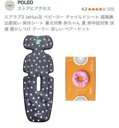m*3様 【新品未開封】エアラブ3ドーナツ airluv3 donut | エアラブ3 ドーナッツ 送風機能付きクールシート