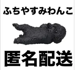 ふちやすみ 色々わんこ2 トイプードル