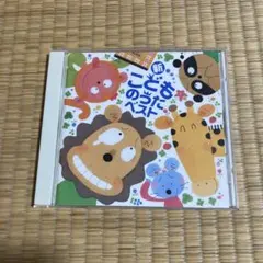 新 こどものうた ベスト