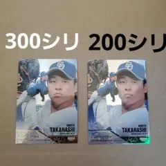 BBM 2025 2nd 高橋宏斗　fireworks シリアルナンバー　中日