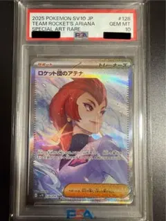 ポケモンカード　ロケット団のアテナ　sar psa10