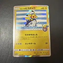 ヨコハマのピカチュウ 283/SM-P 280/SM-P ヨコハマのピカチュウ： スペシャルBOX ポケモンセンター