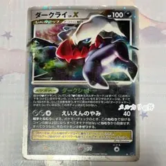 ポケモンカード ダークライ LV.X レベルX 拡張パック ひかる闇