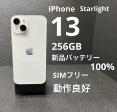 iPhone 13 スターライト256GB 新品バッテリー100%