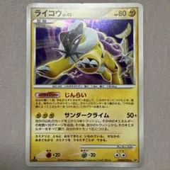 ライコウ LV.42 DP3 キラ ポケモンカード