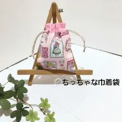 ⑤ちっちゃな巾着袋　小物入れ　ポチ袋 ハンドメイド　小さなポーチ