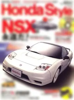 NSXの本２冊　ホンダ スタイル No43、カー・アンド・ドライバー1995年