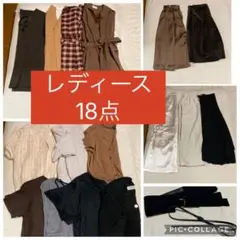 レディースまとめ売り18点　きれいめカジュアル　M多め　春夏秋冬