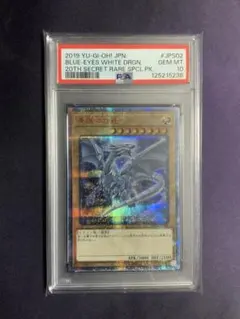 2025年最新】青眼の白龍 20th psa10の人気アイテム - メルカリ