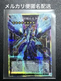 遊戯王 No.62 銀河眼の光子竜皇/ギャラクシーアイズプライムフォトンドラゴン