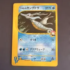 2026年最新】ワタルのキングドラの人気アイテム - メルカリ