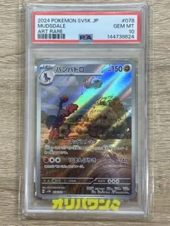 PSA10 コータス AR 069/066 ポケモンカード - メルカリ