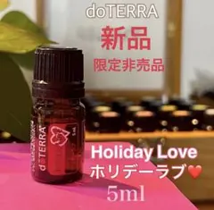 【新品】doTERRA ホリデーラブ 5ml《限定品》のサムネイル