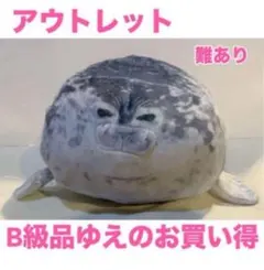 アザラシ ぬいぐるみ
