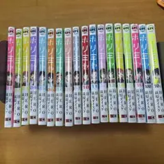 ホリミヤ 全巻セット 1-16巻 + アートブック＋10.5巻