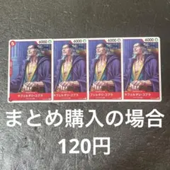 ワンピースカード ネフェルタリ・コブラ UC 赤 OP13-011 4枚