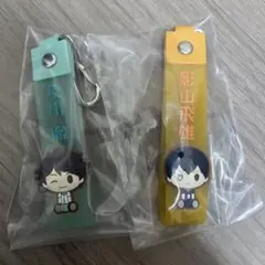 ハイキュー　1番くじ　ストラップ　キーホルダー　及川　影山