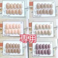 【専用】6点 16.17.3.28.30.31ワンカラーネイルチップ！
