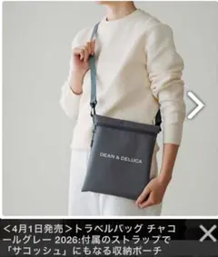 DEAN & DELUCA トラベルバッグ チャコールグレー 2026