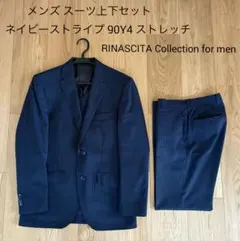 メンズ スーツ上下セット ネイビーストライプ 90Y4 ストレッチのサムネイル
