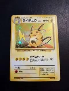 旧裏ライチュウ ★ 第3弾拡張パック 化石の秘密