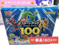 新品未開封 スタートデッキ100 9箱セット 9box ポケモンカード ポケカ ポケモン - スタートデッキ100 未開封 9個セット ポケモン