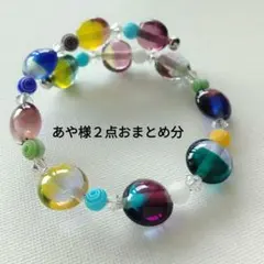 あや様 リクエスト 2点 まとめ商品