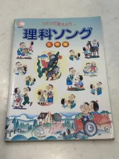 2026年最新】七田 理科ソングの人気アイテム - メルカリ