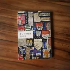 沖潤子　wokyshoten お守り袋 ヨーガンレール＋ババグーリ青山 お守り展 12/9(金)-25(日) 沖