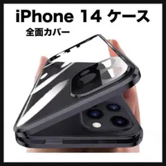 開封のみ★ 全面カバー iPhone 14 ケース　透明 クリア　ブラック