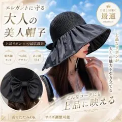 UVカット 女優帽 サンハット つば広 リボン あご紐付き 黒 日焼け防止 新品