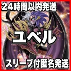 2026年最新】遊戯王 ユベルデッキの人気アイテム - メルカリ