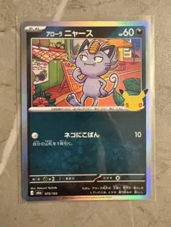 ポケモンカード 30th Celebration ニャース