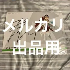 2025年最新】声優 直筆サインの人気アイテム - メルカリ