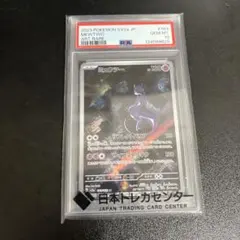 ミュウツー (183/165) [PSA10]