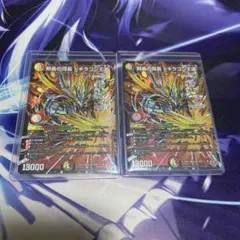 剣轟の団長ドギラゴン王道　2枚